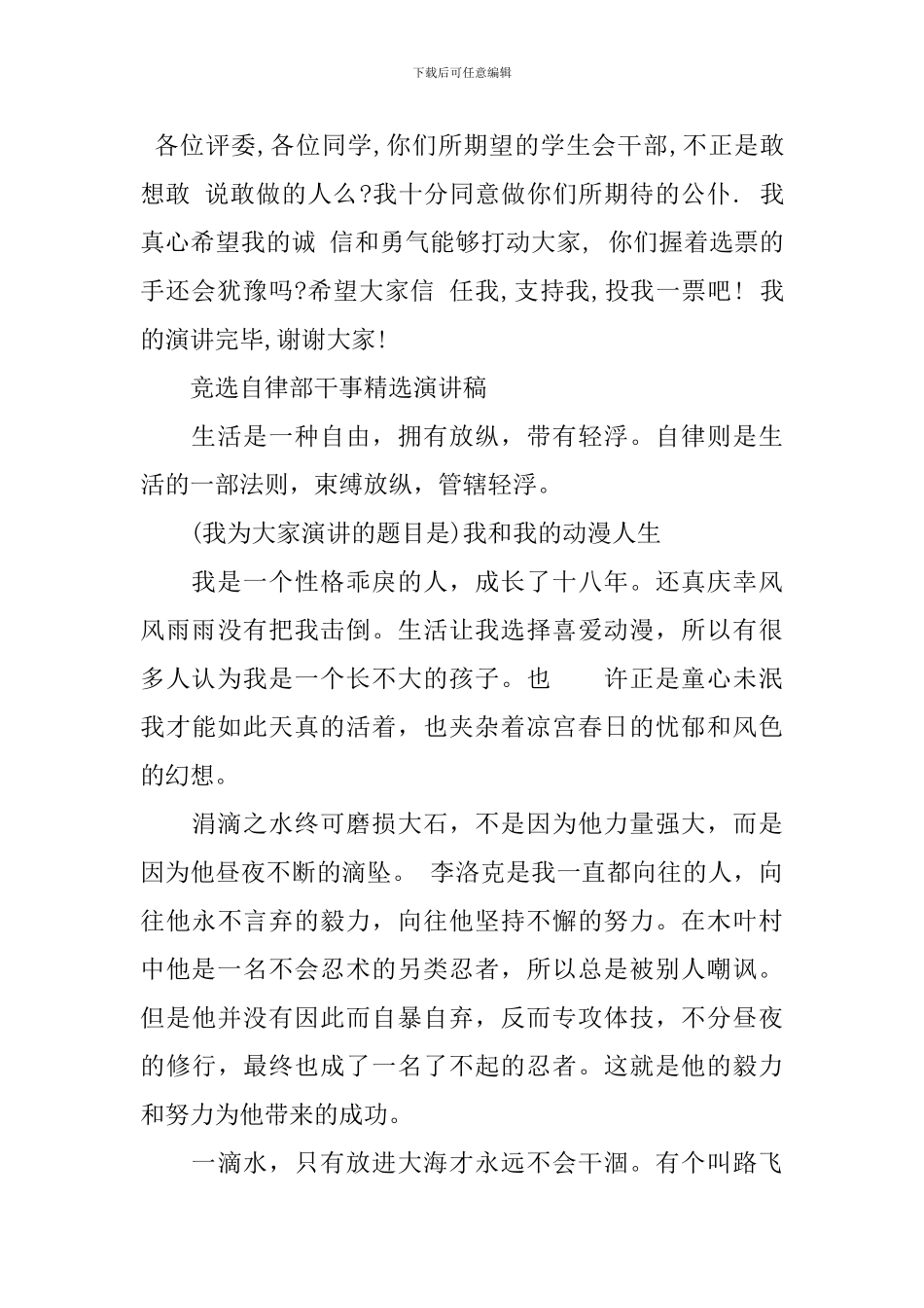 竞选自律部干事演讲稿_第3页