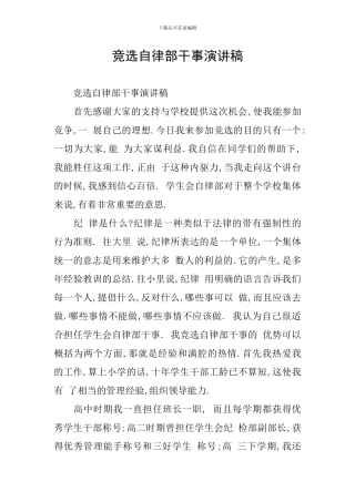 竞选自律部干事演讲稿