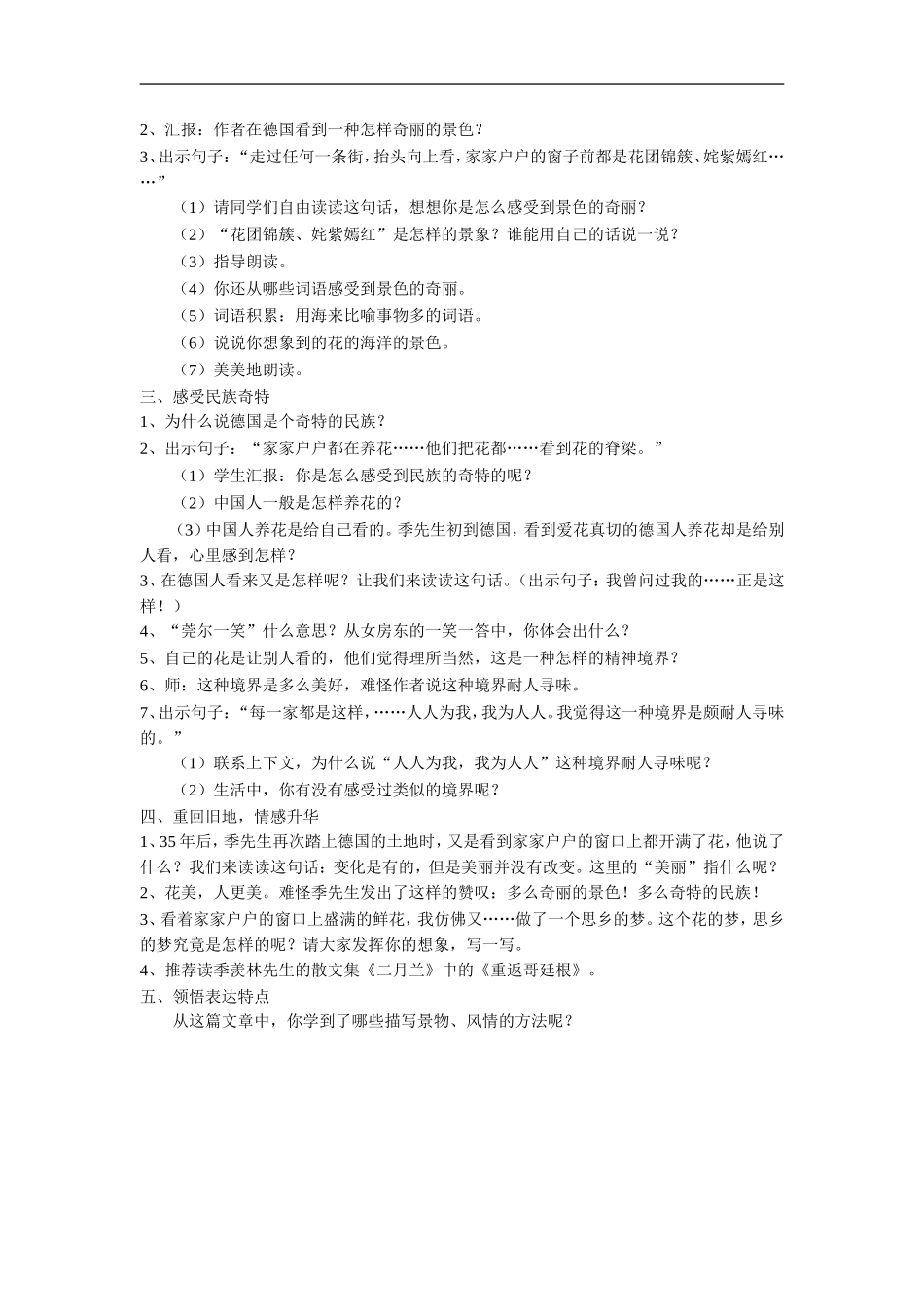 《自己的花是让别人看的》教学设计4_第2页