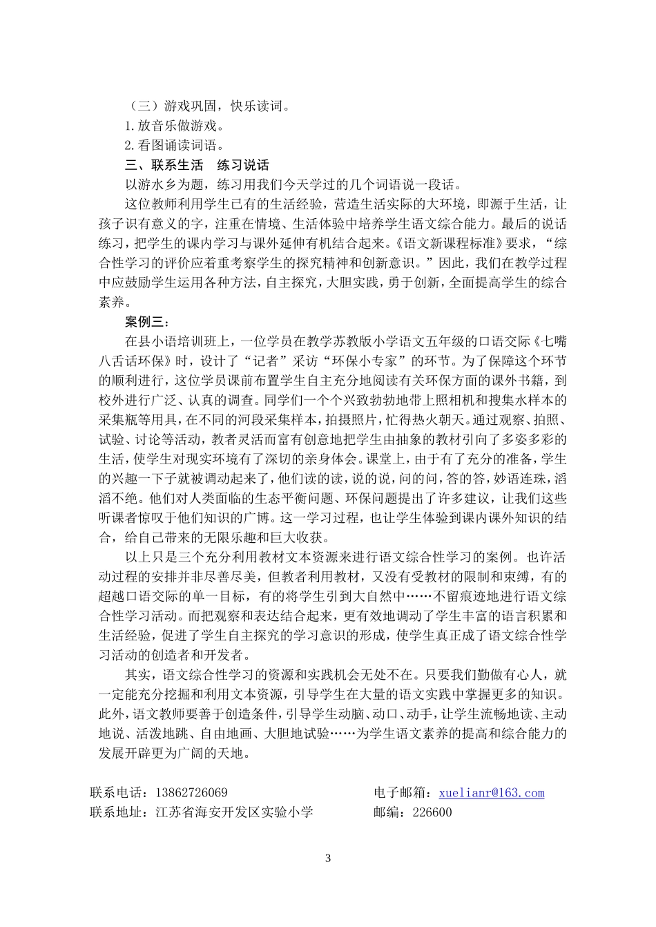 应用信息技术加强语文综合性学习_第3页