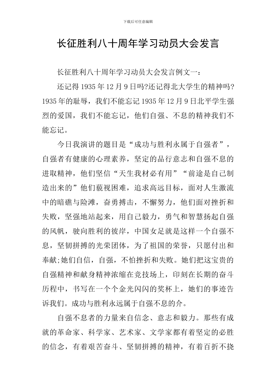 长征胜利八十周年学习动员大会发言_第1页