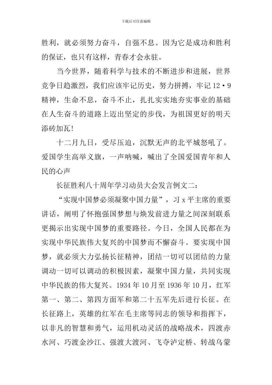 长征胜利八十周年学习动员大会发言_第3页