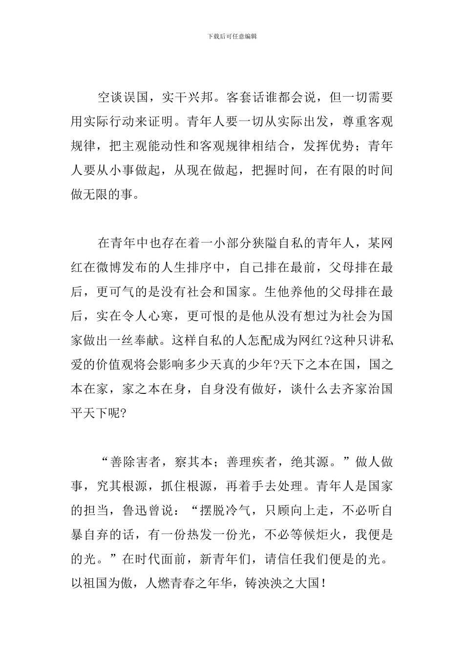 我和我的祖国心得体会范文_第2页