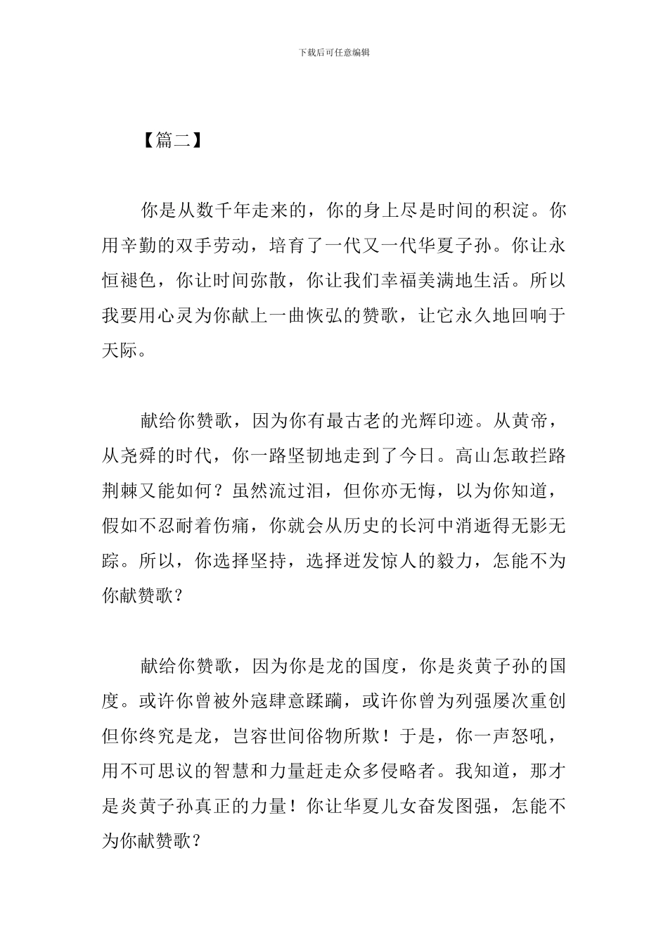 我和我的祖国心得体会范文_第3页