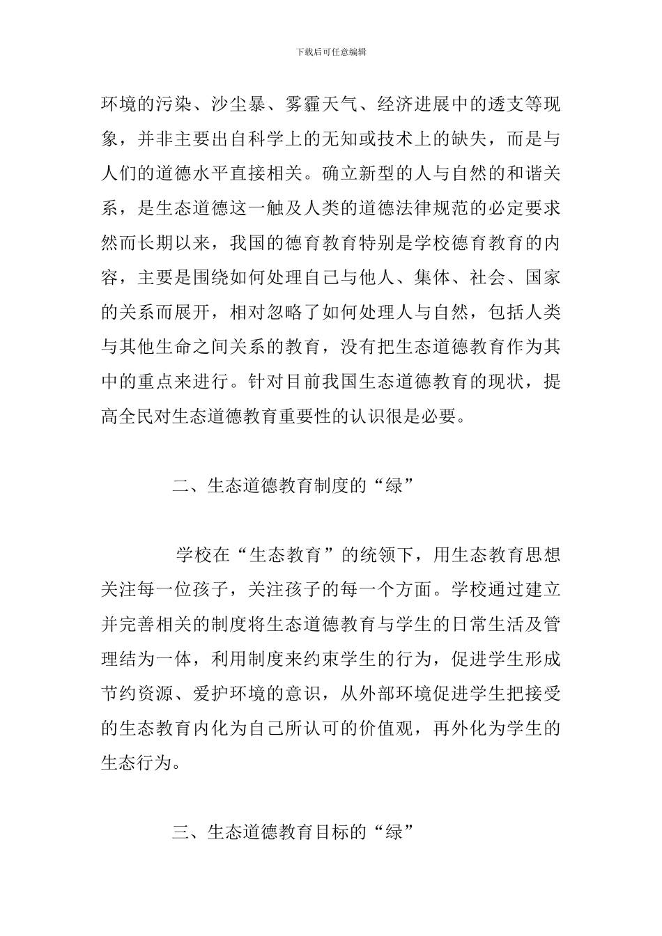 精编生态文明建设的工作总结参考范文_第2页