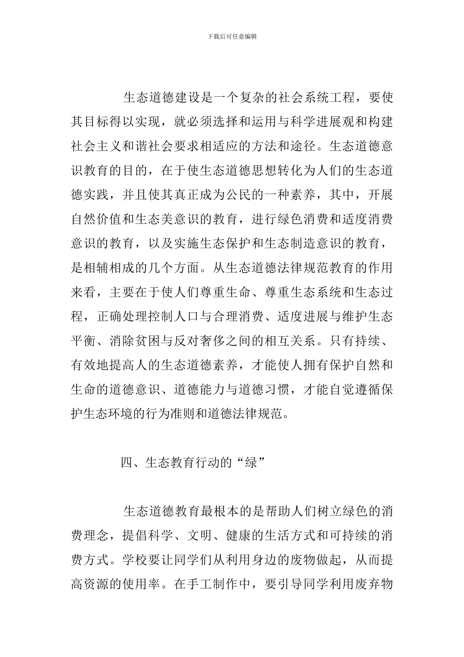 精编生态文明建设的工作总结参考范文_第3页