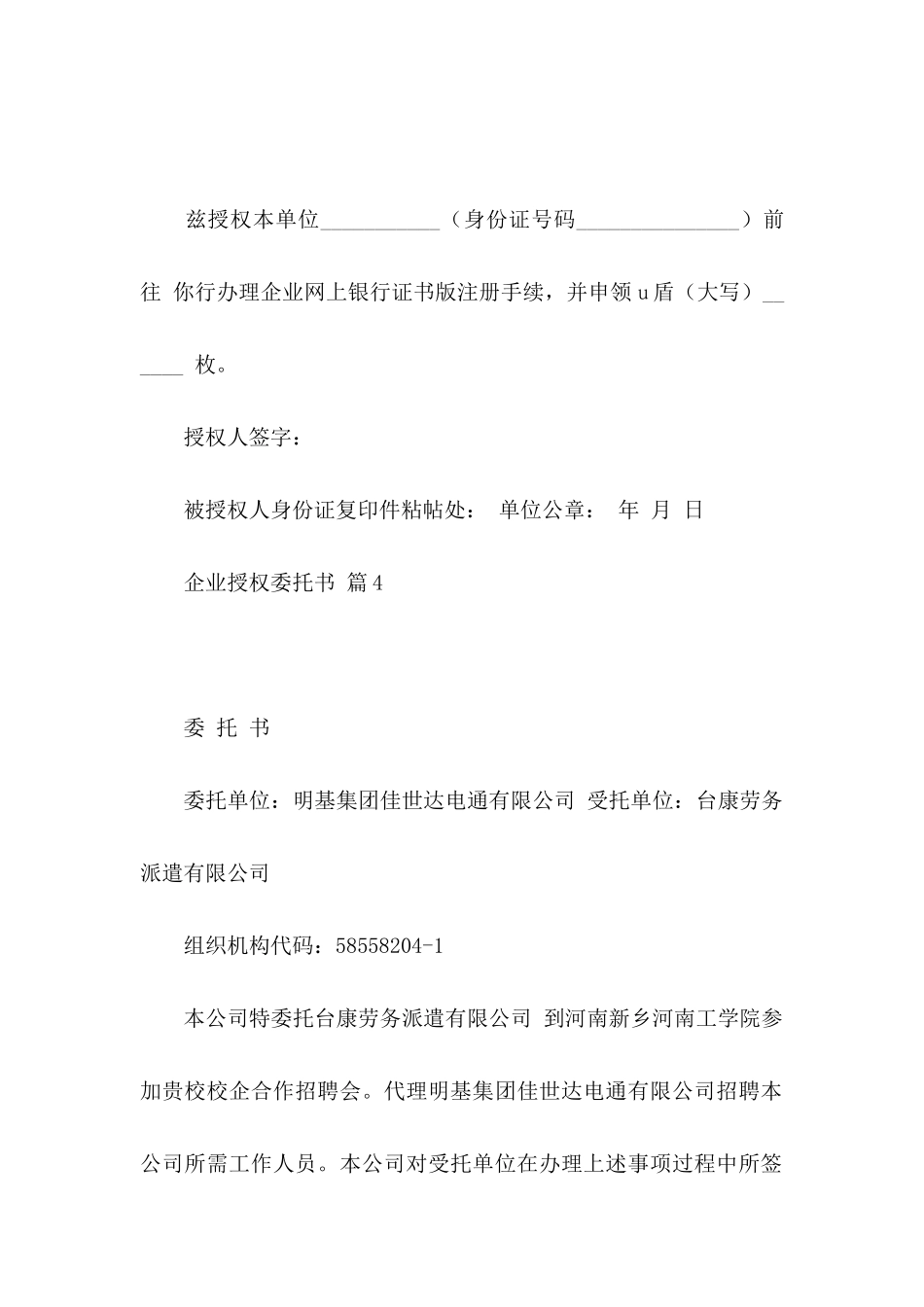 企业授权委托书范文汇编八篇_第3页