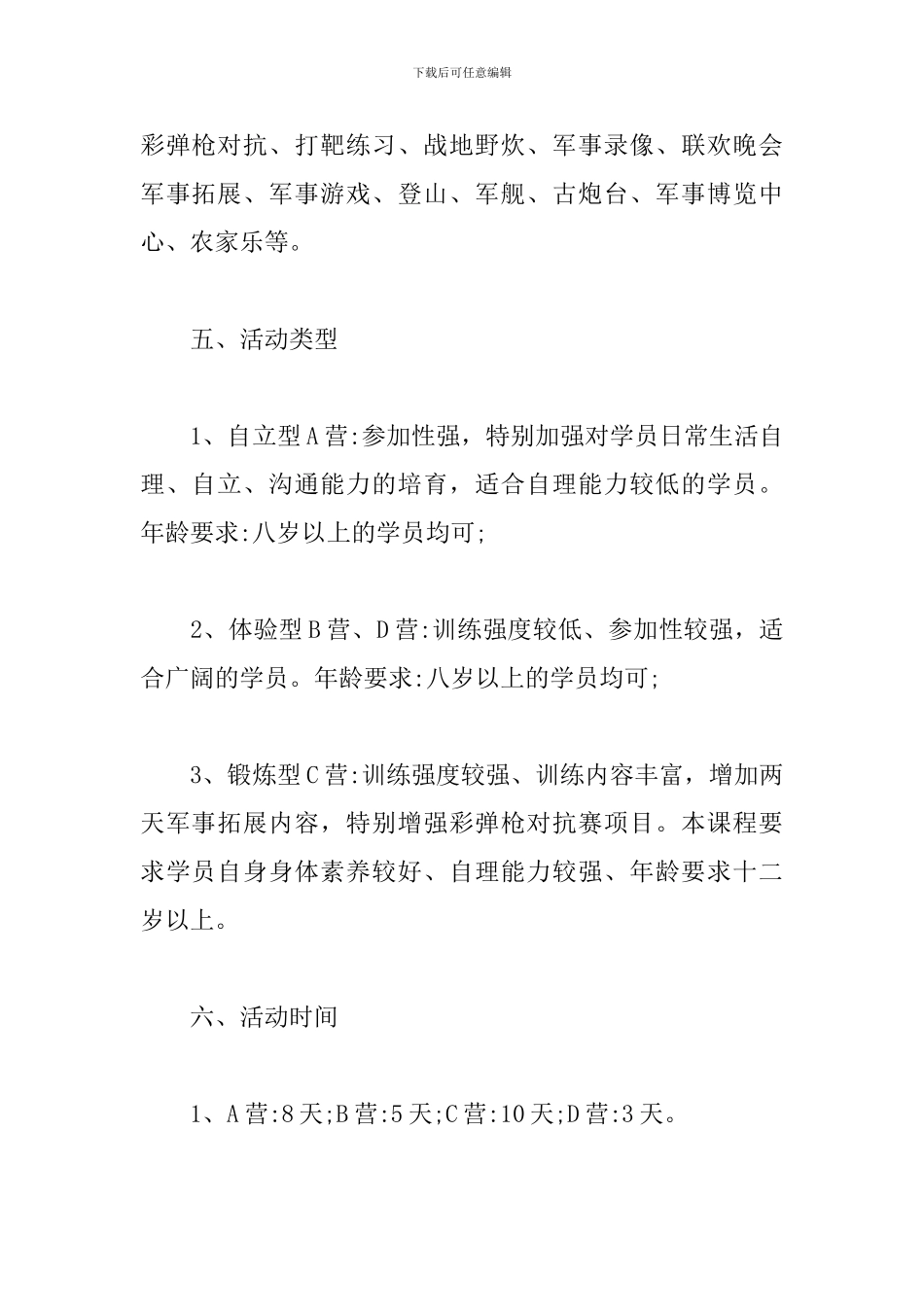 2019夏令营活动策划方案_第2页