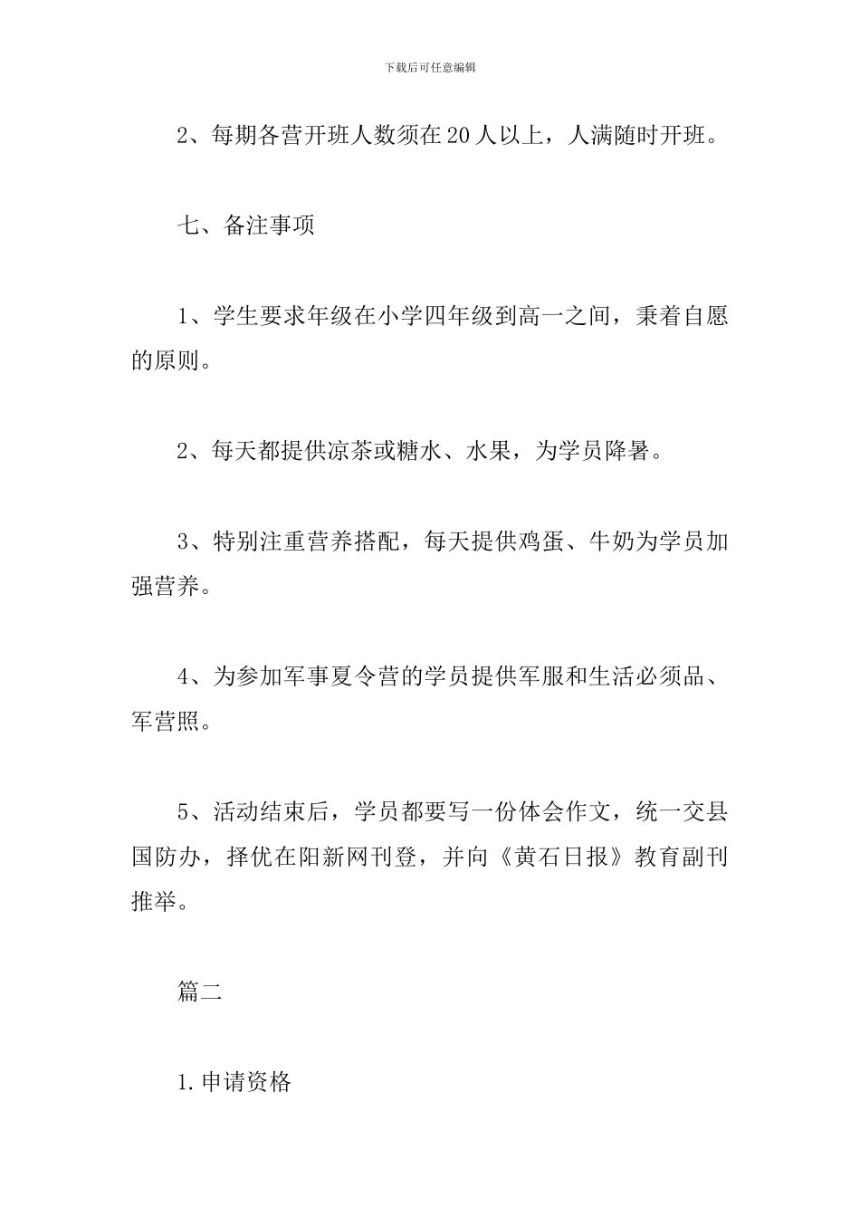 2019夏令营活动策划方案_第3页