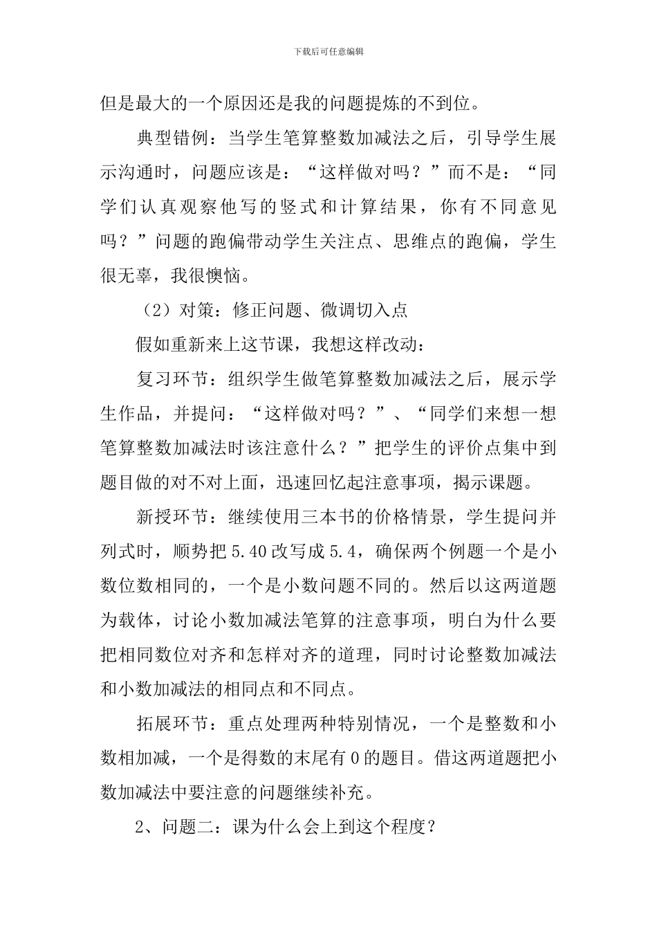 《小数加减法》数学教学反思_第2页