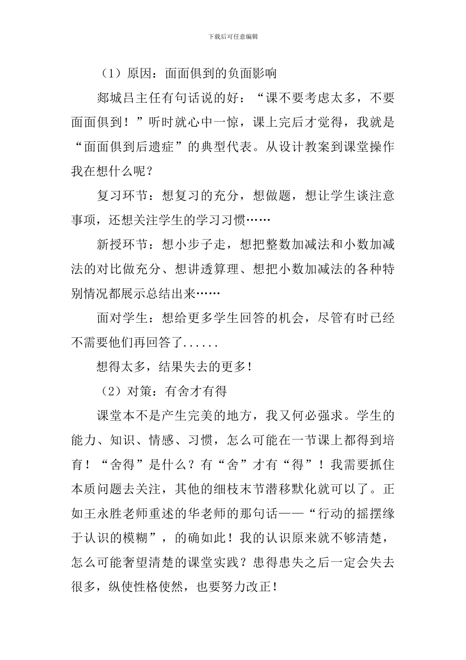《小数加减法》数学教学反思_第3页