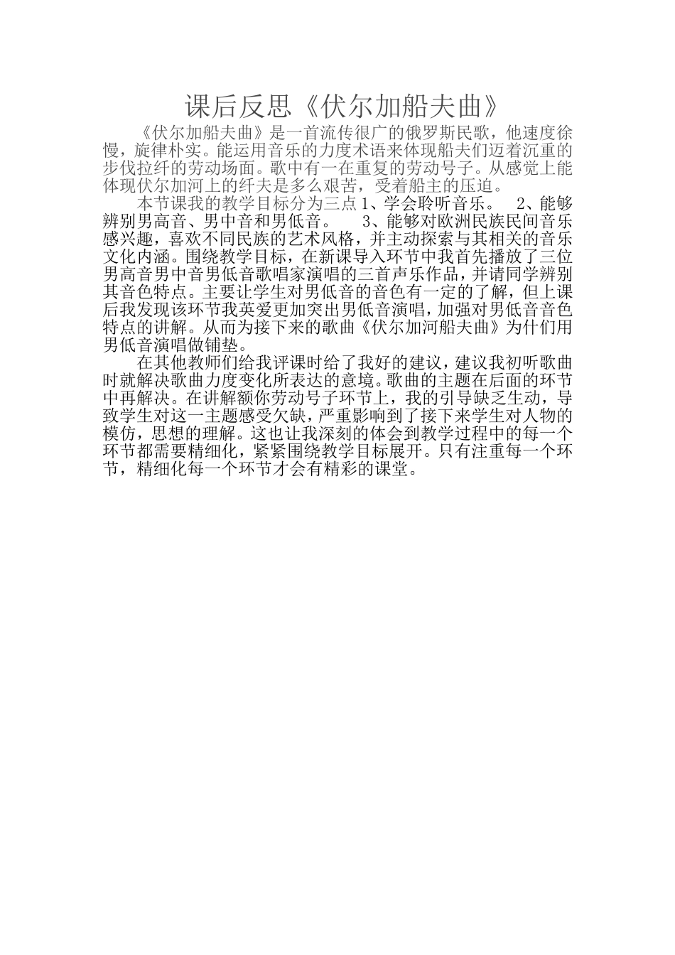 教学反思《伏尔加船夫曲》_第1页