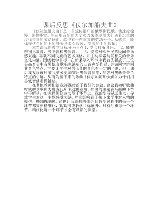 教学反思《伏尔加船夫曲》