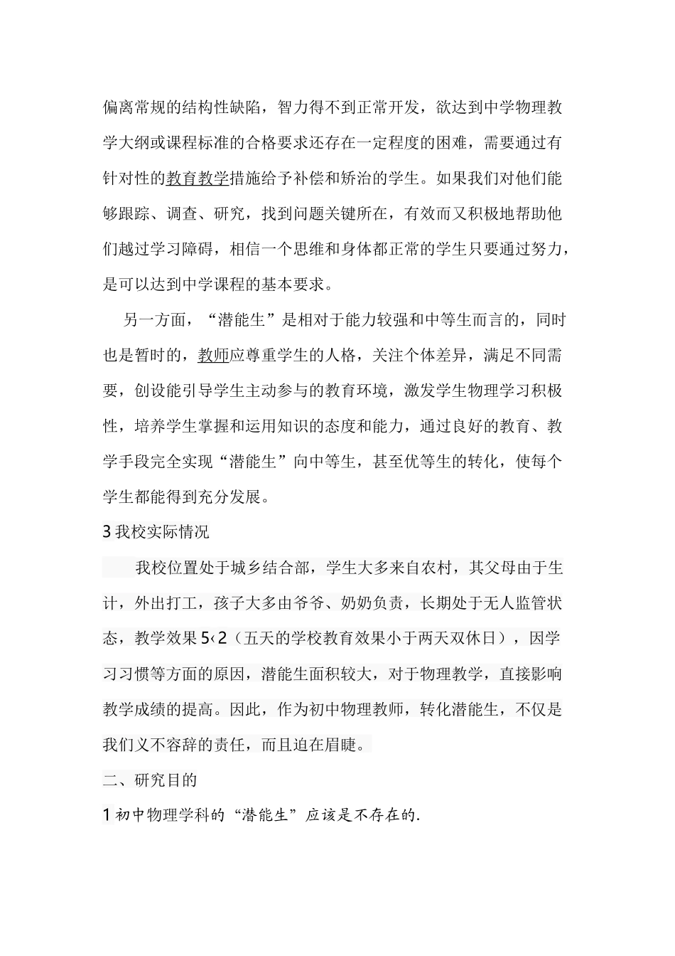 物理课题614_第2页