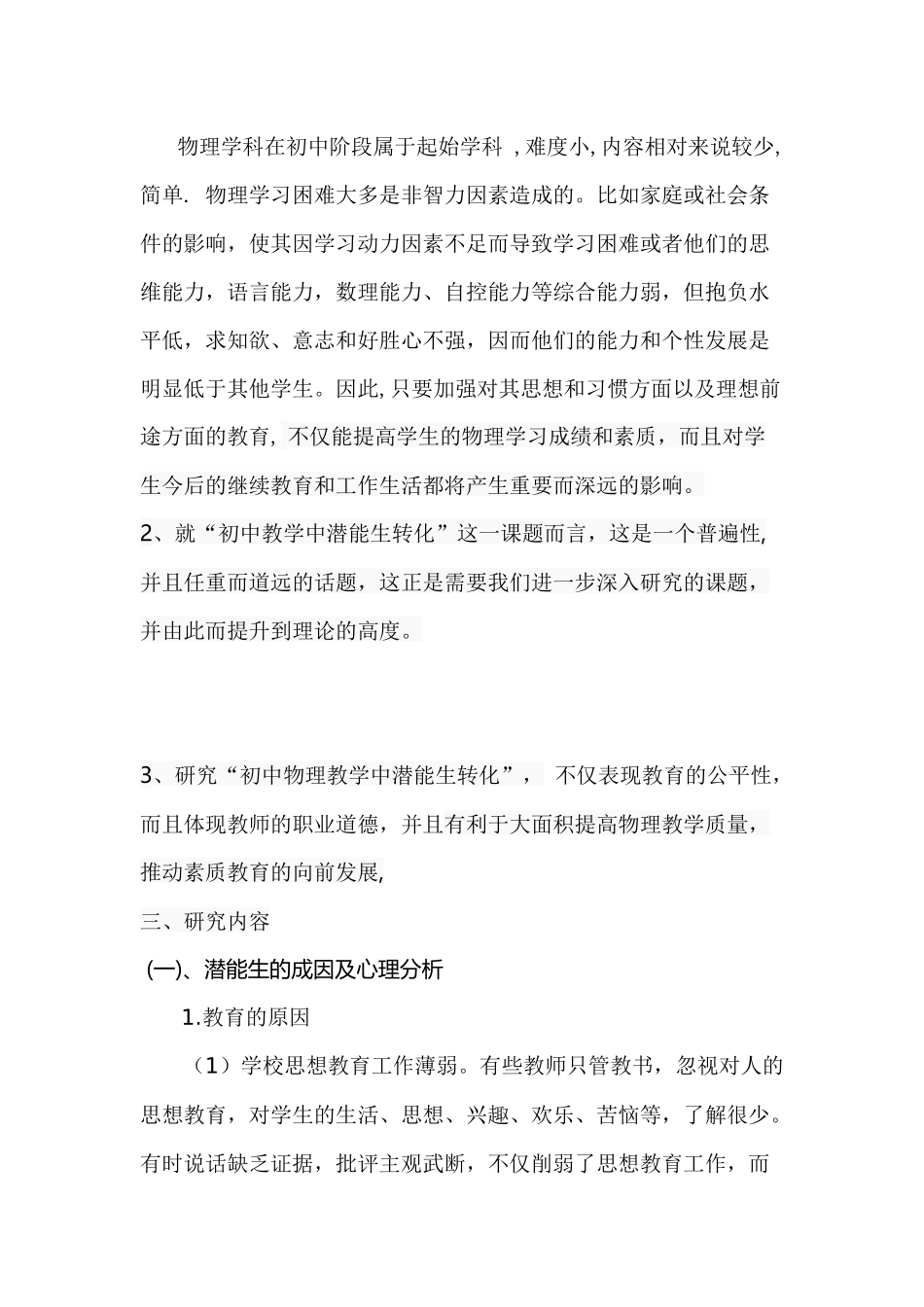 物理课题614_第3页