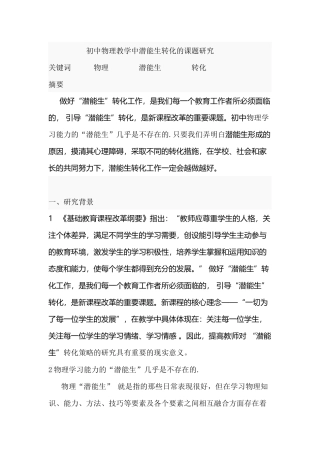 物理课题614