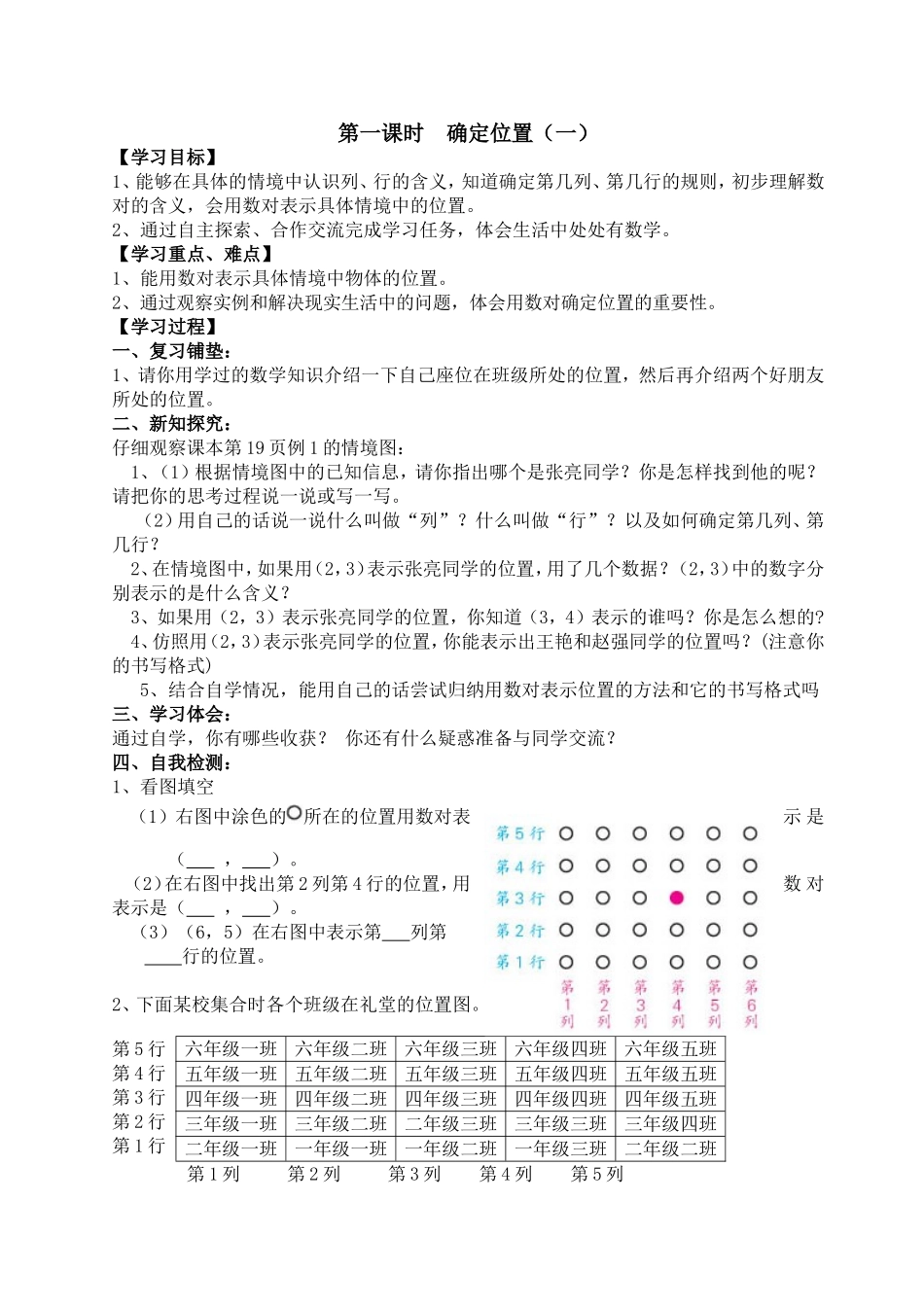 五数第二单元_第1页