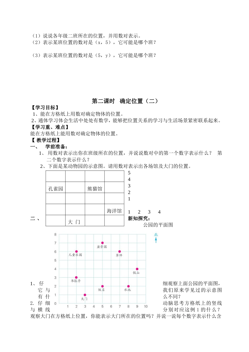 五数第二单元_第2页