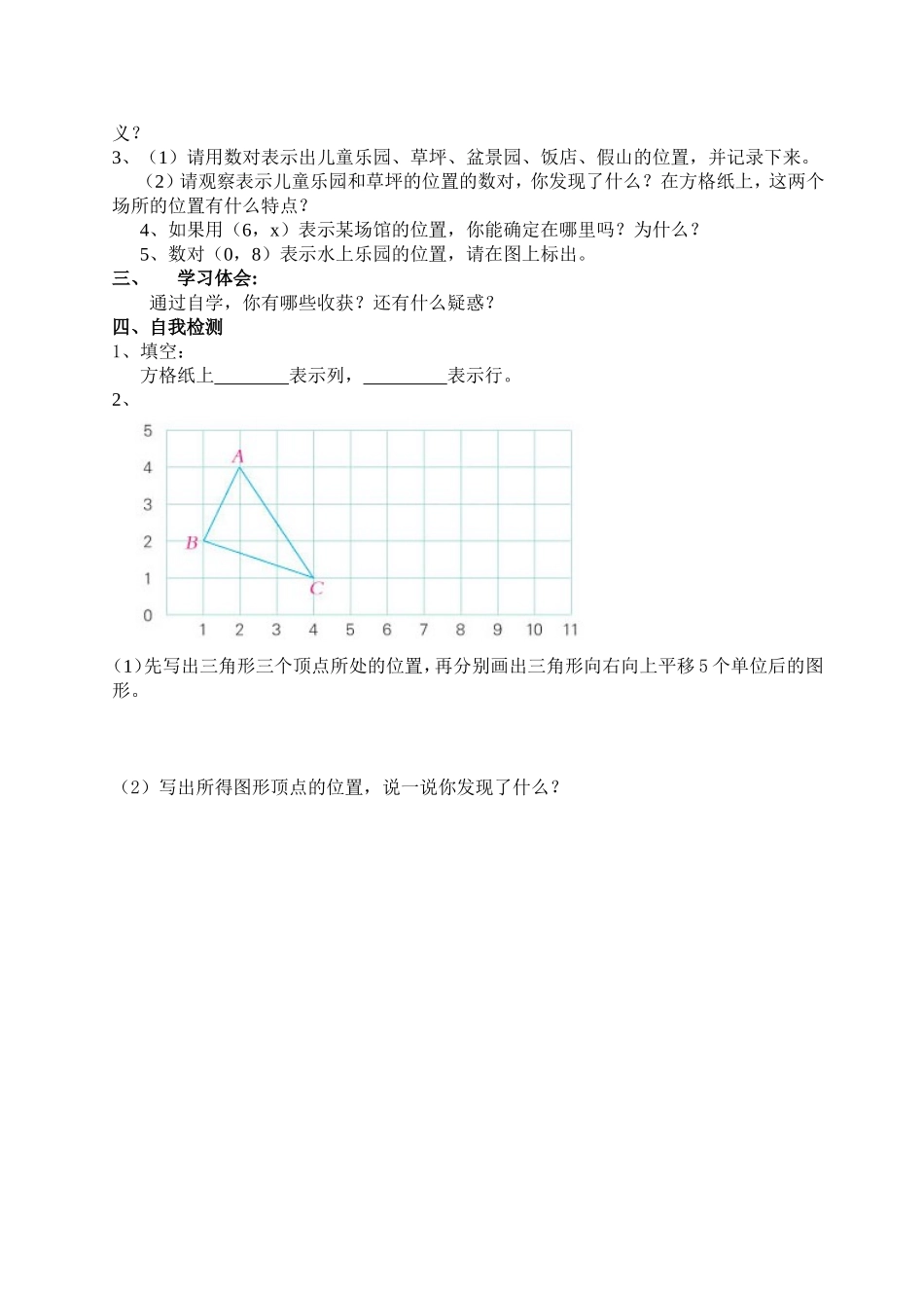 五数第二单元_第3页