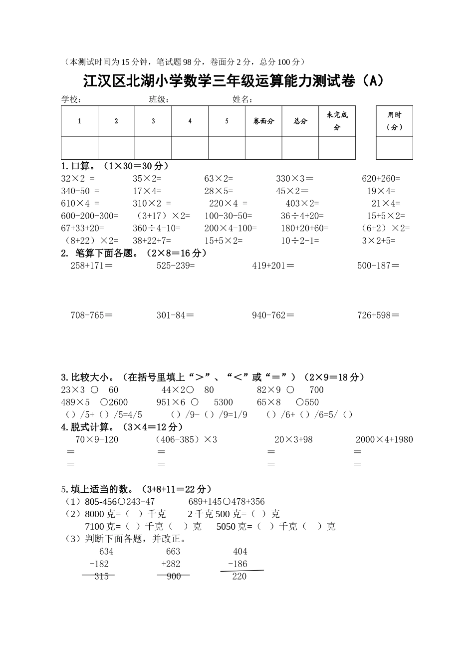 2014秋三年级上学期运算能力测试(徐维2）_第1页