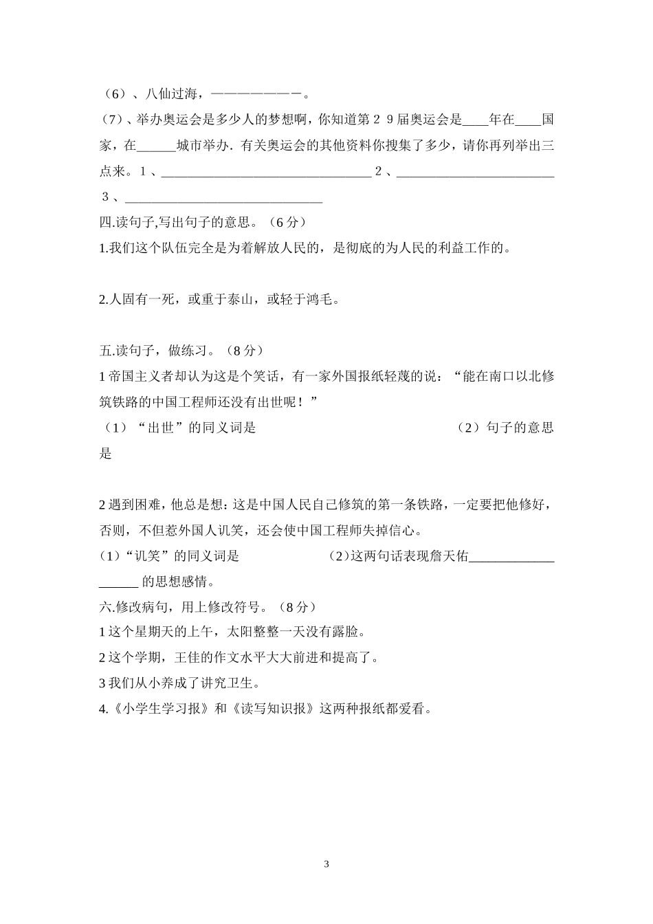 小学六年级语文基础知识总复习题(二)[1]_第3页