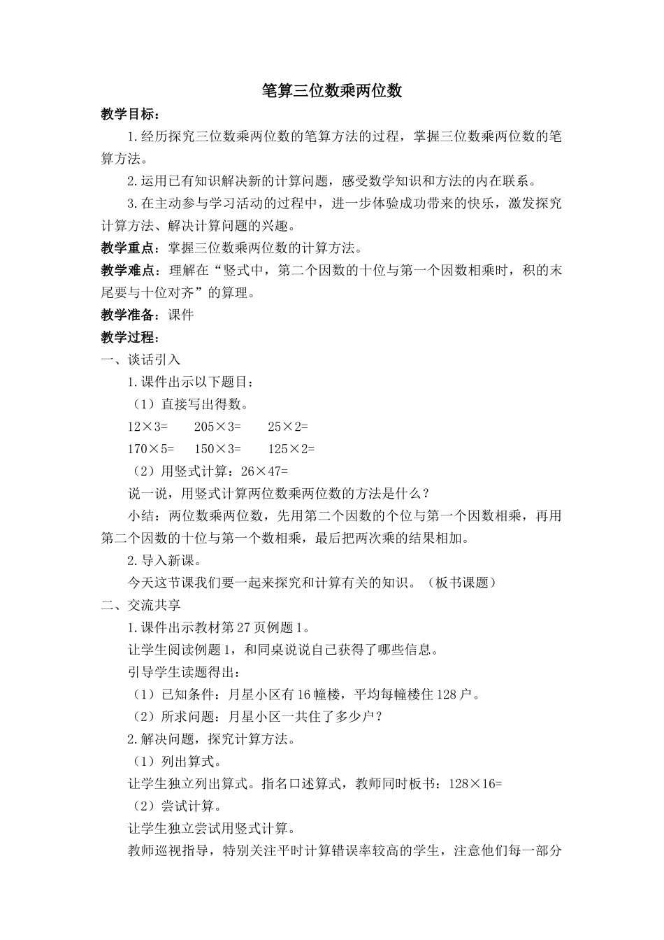 笔算三位数乘两位数_第1页