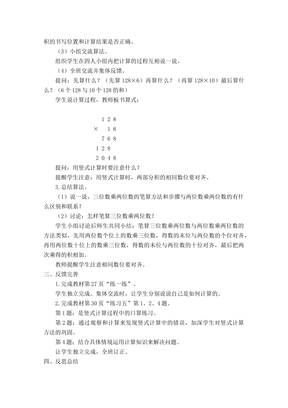 笔算三位数乘两位数_第2页