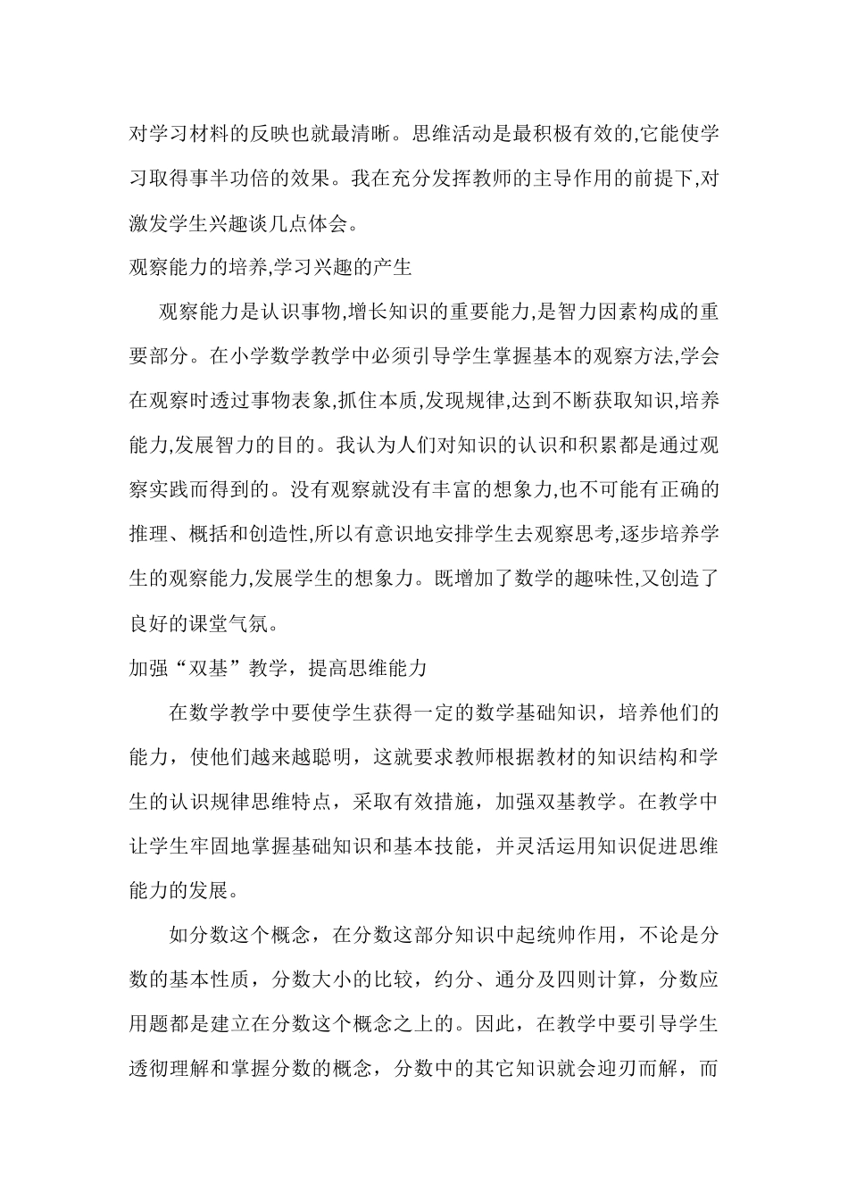 谈小学数学思维与兴趣培养的一致性 (2)_第2页