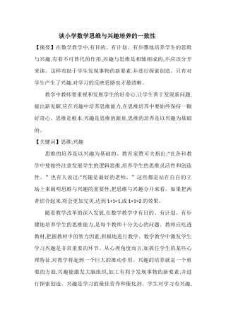 谈小学数学思维与兴趣培养的一致性 (2)