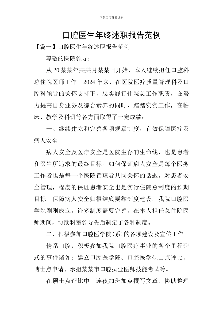 口腔医生年终述职报告范例_第1页