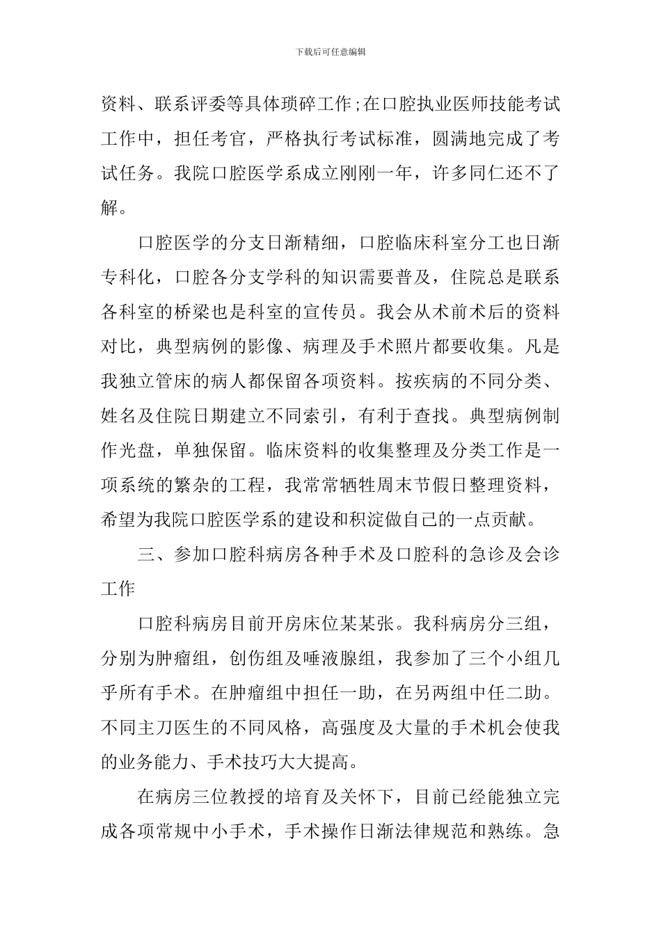 口腔医生年终述职报告范例_第2页