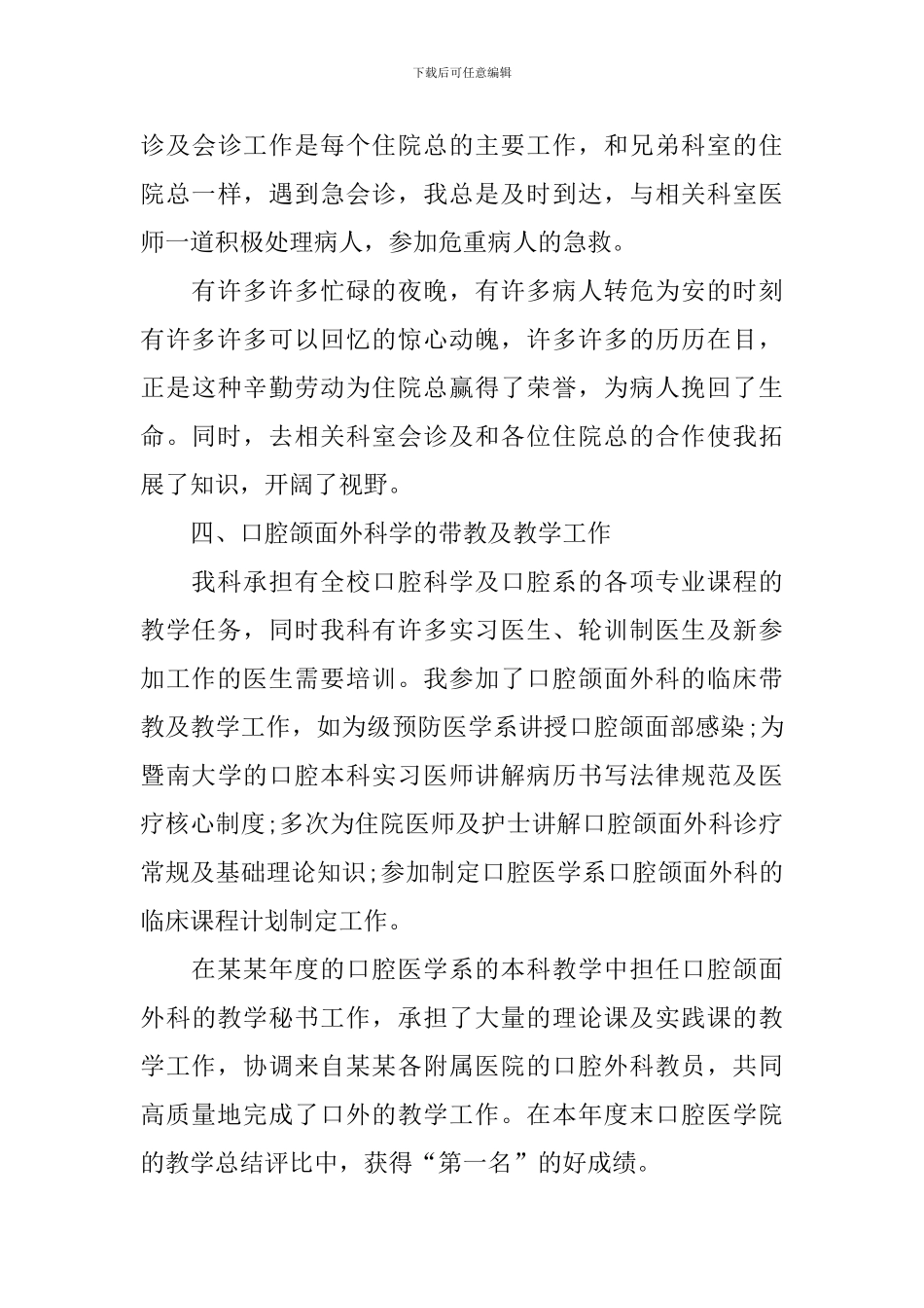 口腔医生年终述职报告范例_第3页