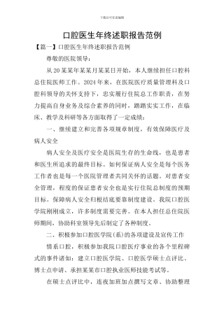 口腔医生年终述职报告范例