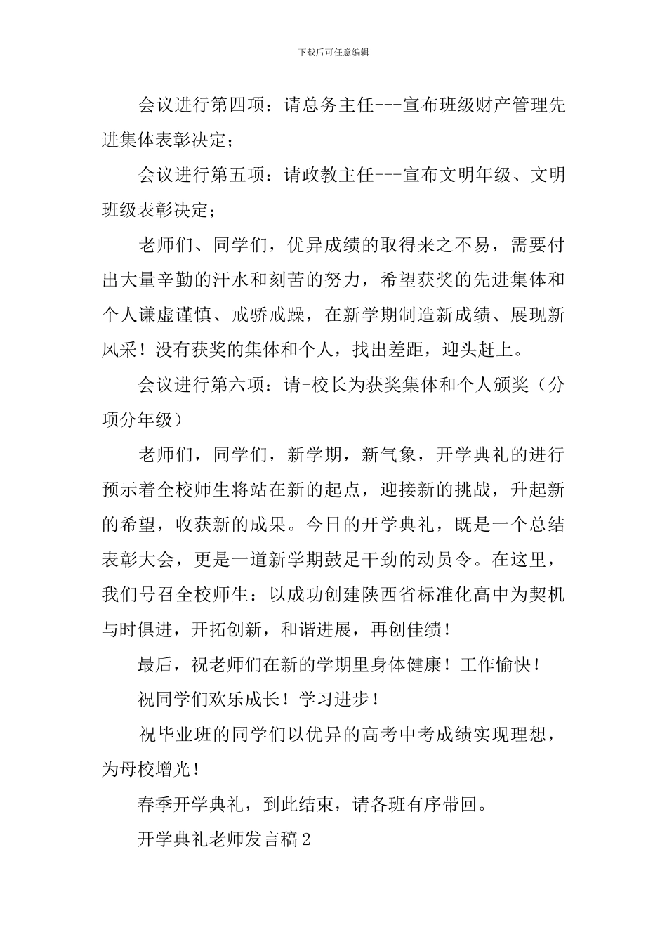 开学典礼教师发言稿_第2页