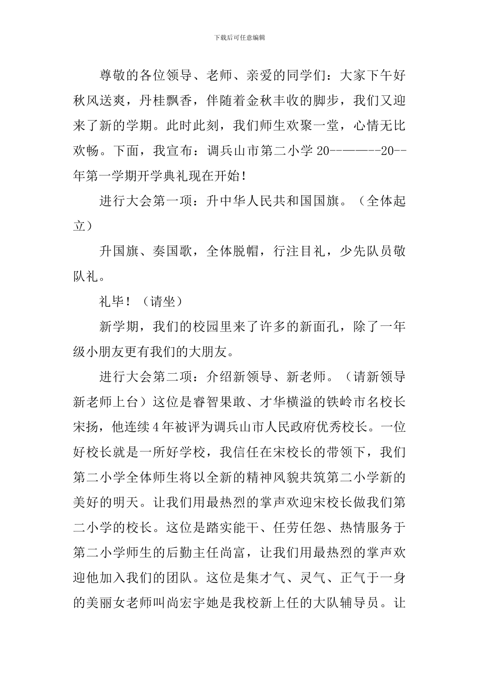 开学典礼教师发言稿_第3页