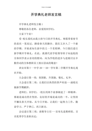 开学典礼教师发言稿
