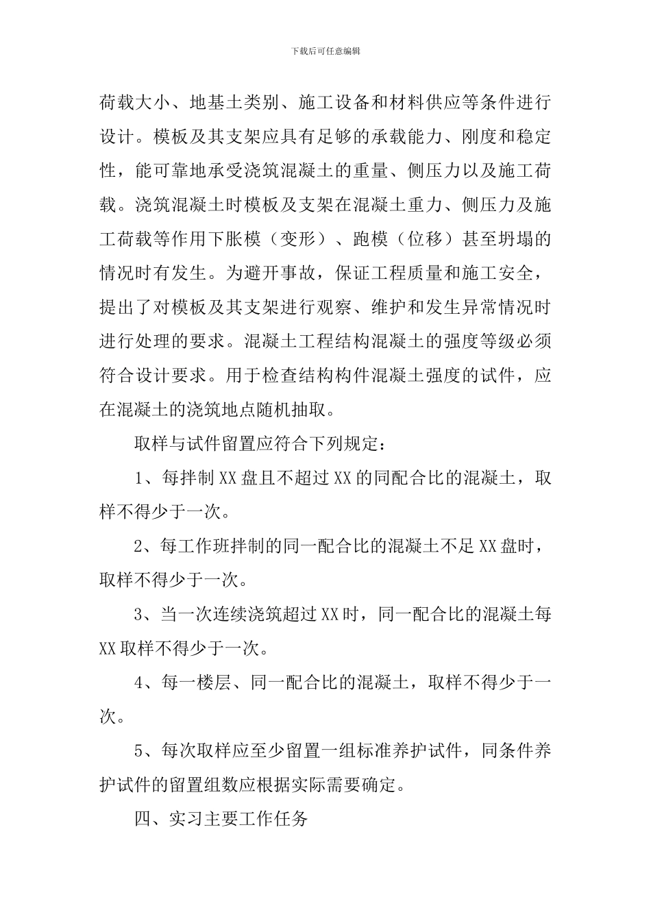 毕业生实习报告1500字5篇_第2页