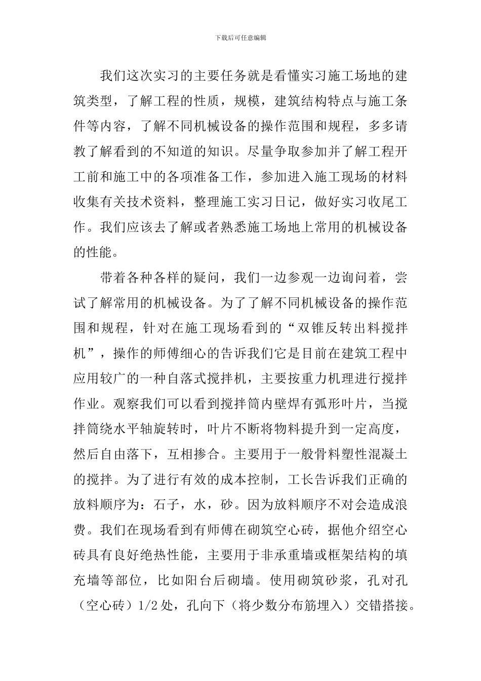 毕业生实习报告1500字5篇_第3页