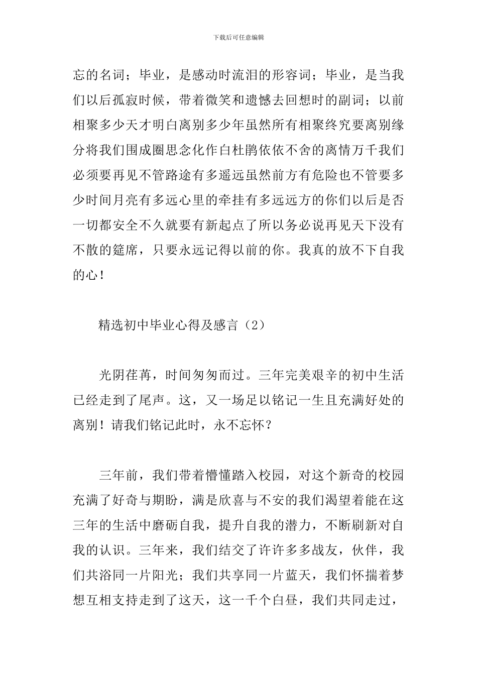 精选初中毕业心得及感言_第3页