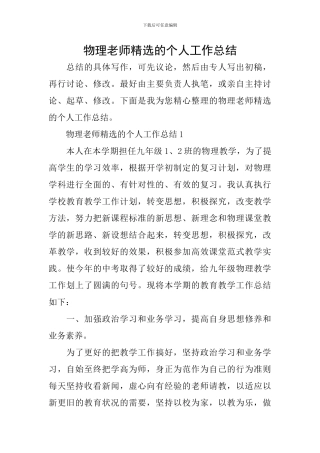 物理教师精选的个人工作总结