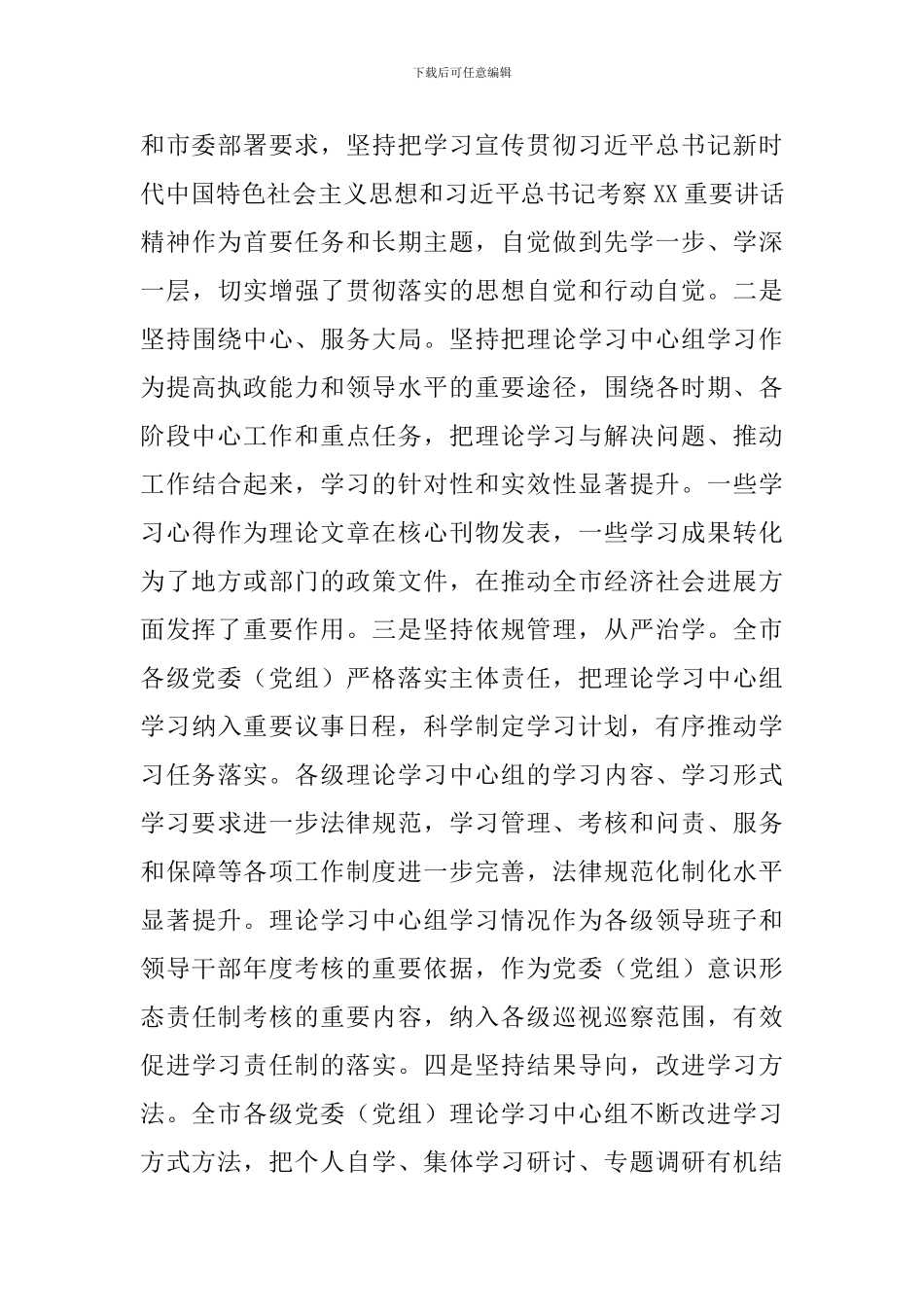 关于在全市党委理论学习中心组工作交流会上的讲话精选_第3页