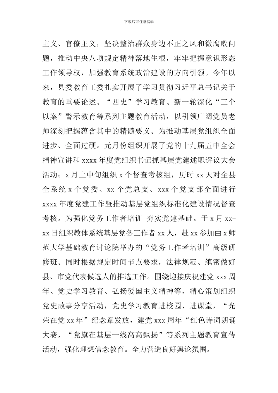 2024年县委教育工委上半年工作总结_第2页