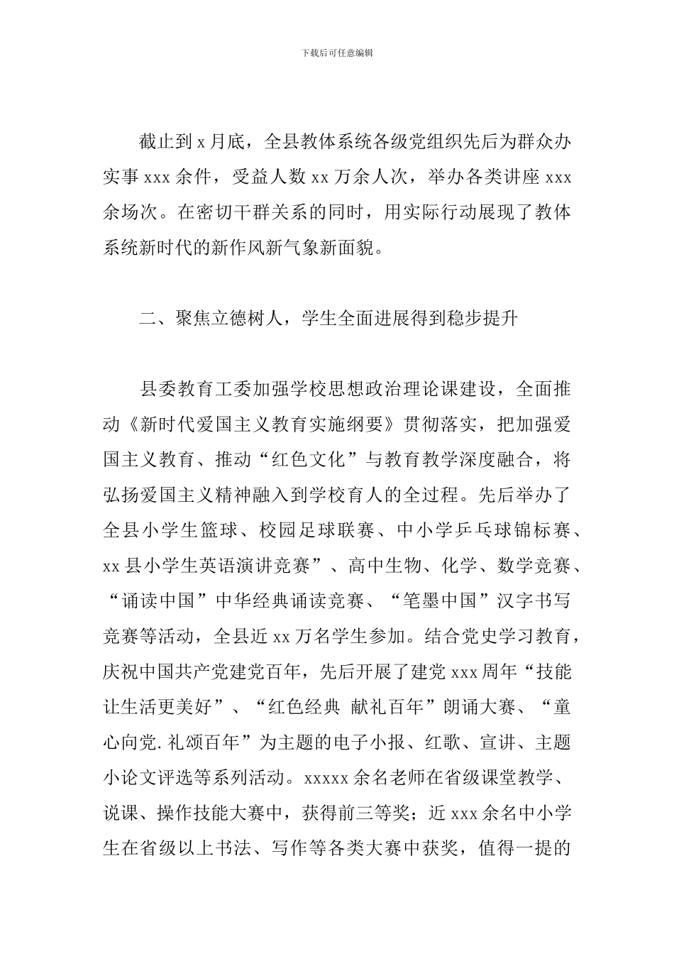 2024年县委教育工委上半年工作总结_第3页
