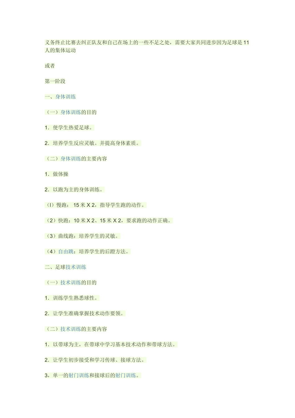 足球训练项目及计划_第2页