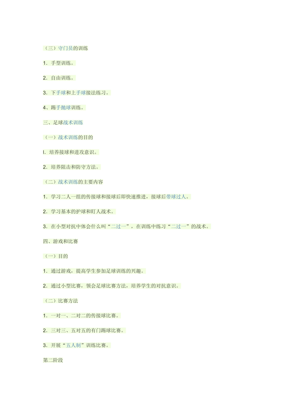 足球训练项目及计划_第3页