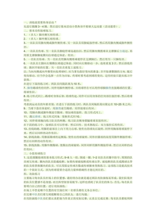 足球训练项目及计划