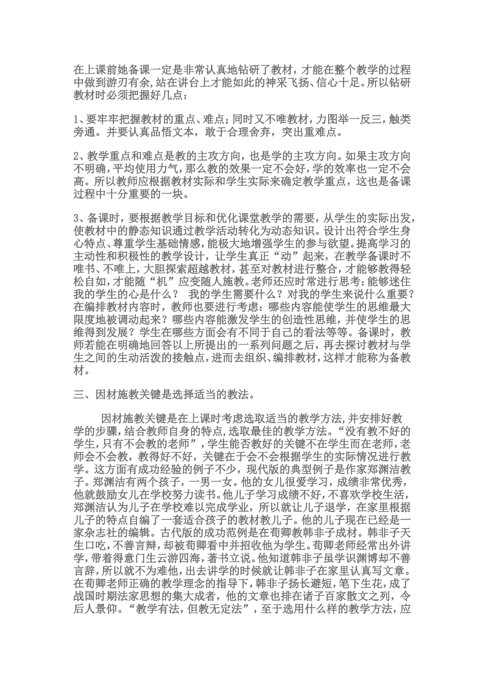 浅谈如何实施因材施教_第2页