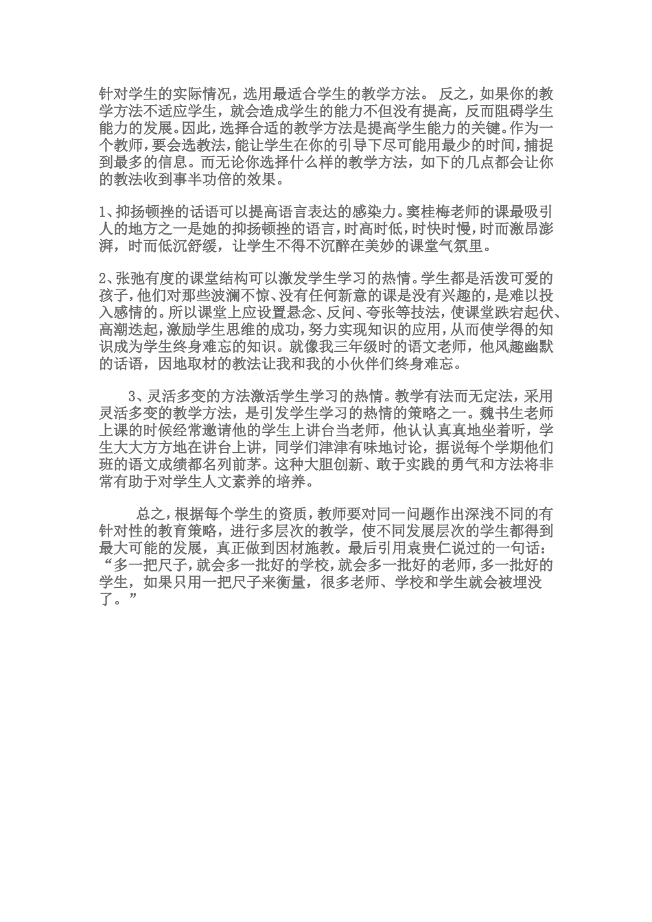 浅谈如何实施因材施教_第3页