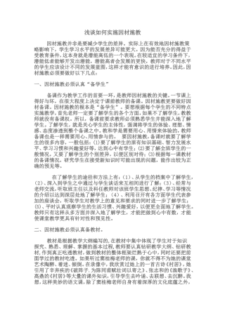 浅谈如何实施因材施教