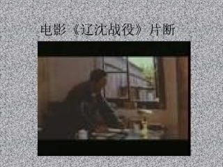 用对立统一的观点看问题课件8